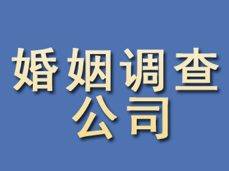 容县婚姻调查公司